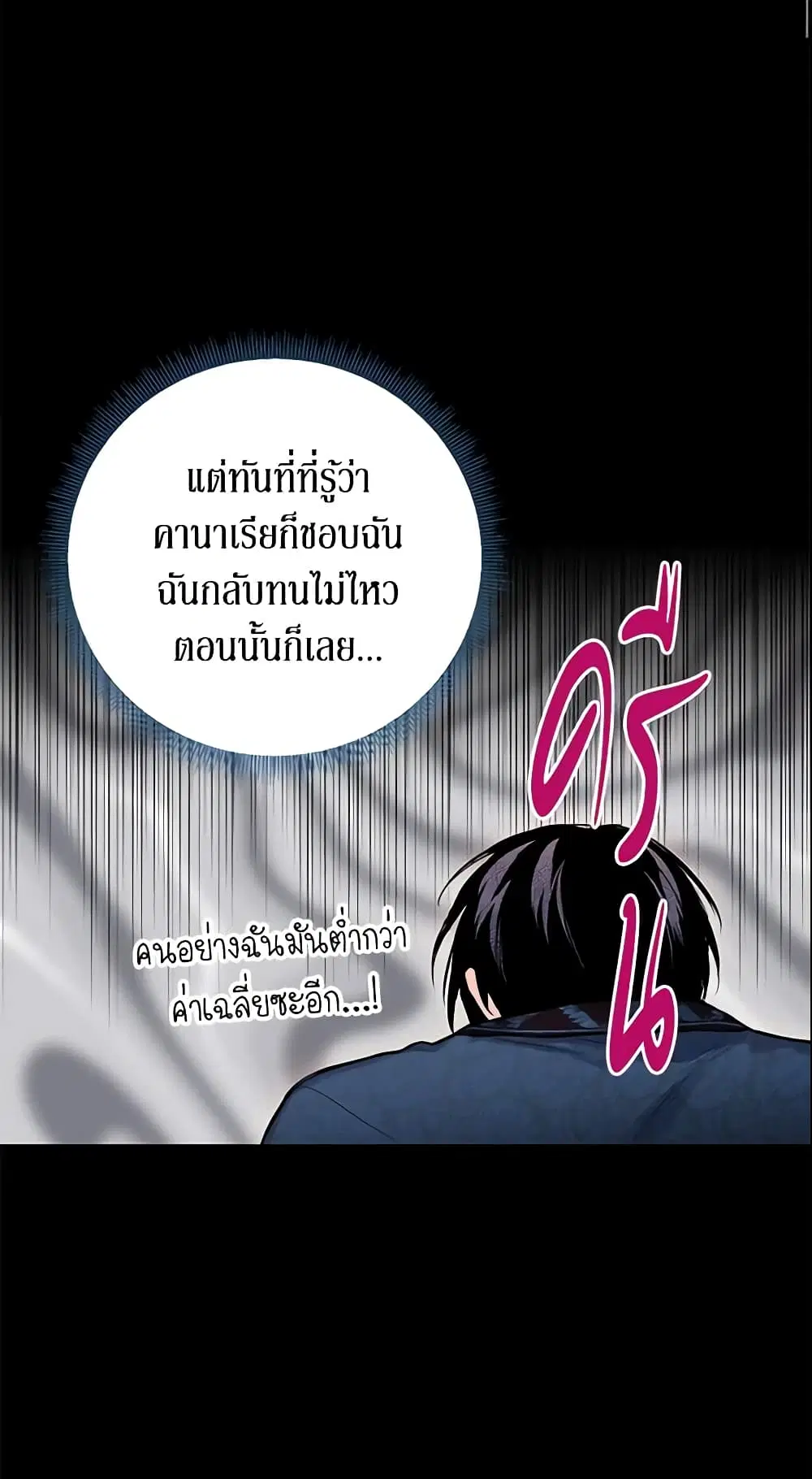 Survive as the Hero’s Wife ตอนที่ 87 หน้า 3