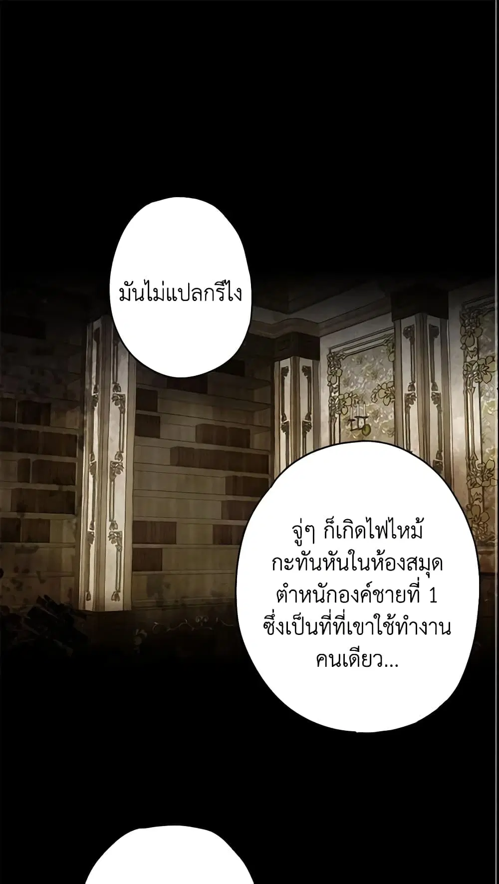 Survive as the Hero’s Wife ตอนที่ 88 หน้า 2