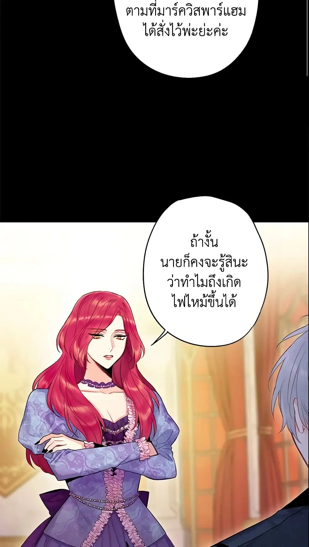 Survive as the Hero’s Wife ตอนที่ 88 หน้า 3