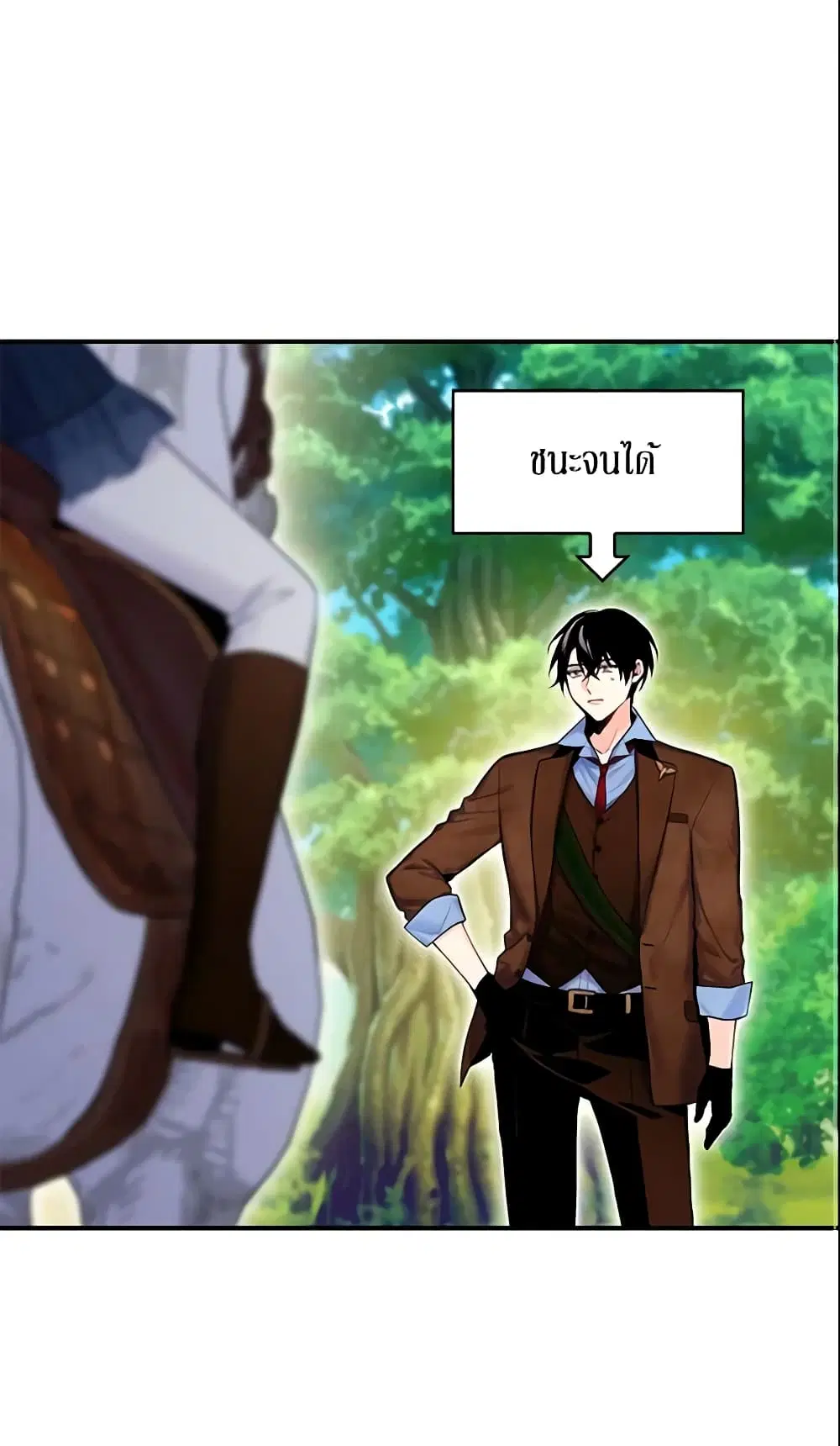 Survive as the Hero’s Wife ตอนที่ 89 หน้า 2