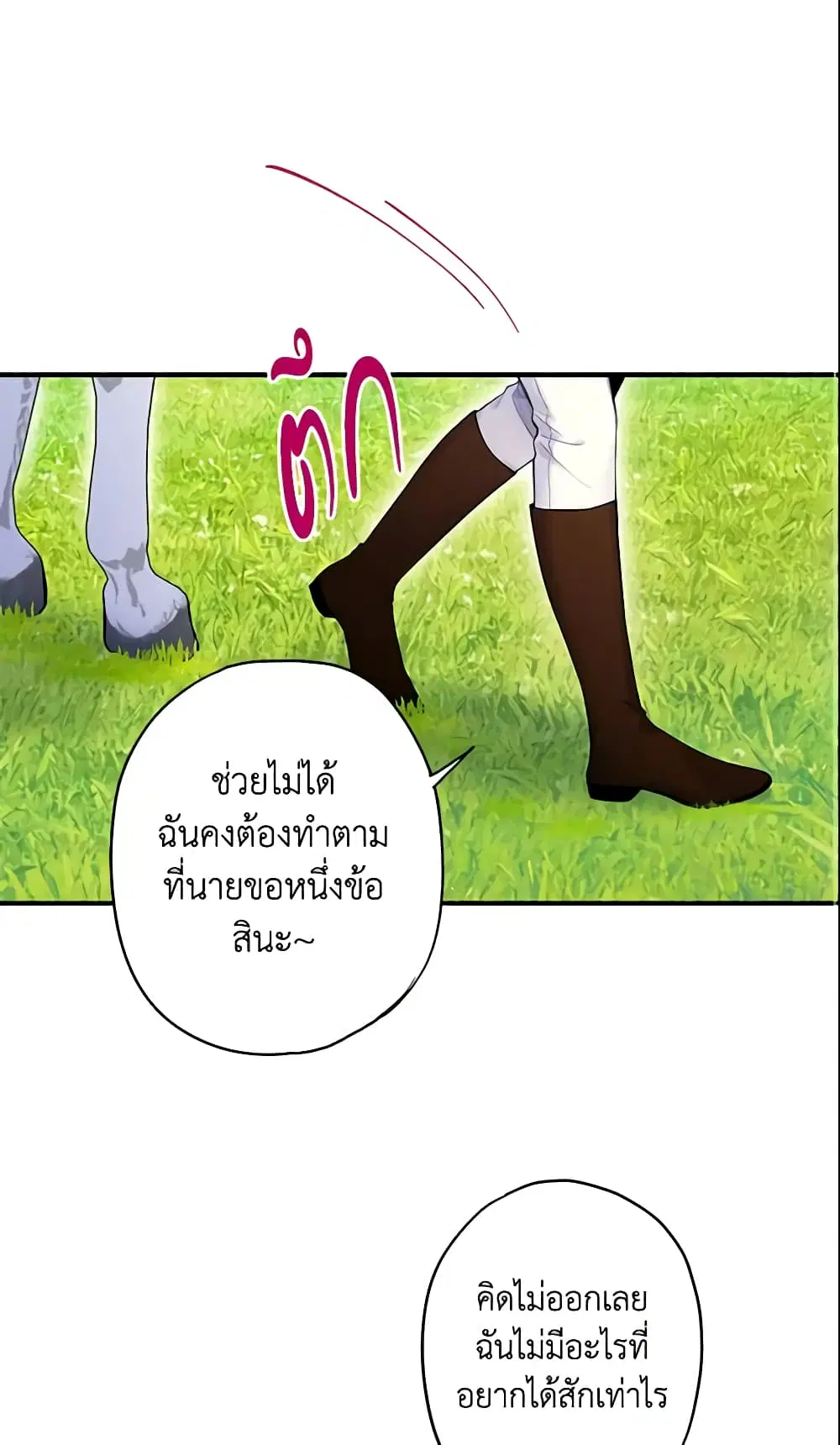 Survive as the Hero’s Wife ตอนที่ 89 หน้า 3