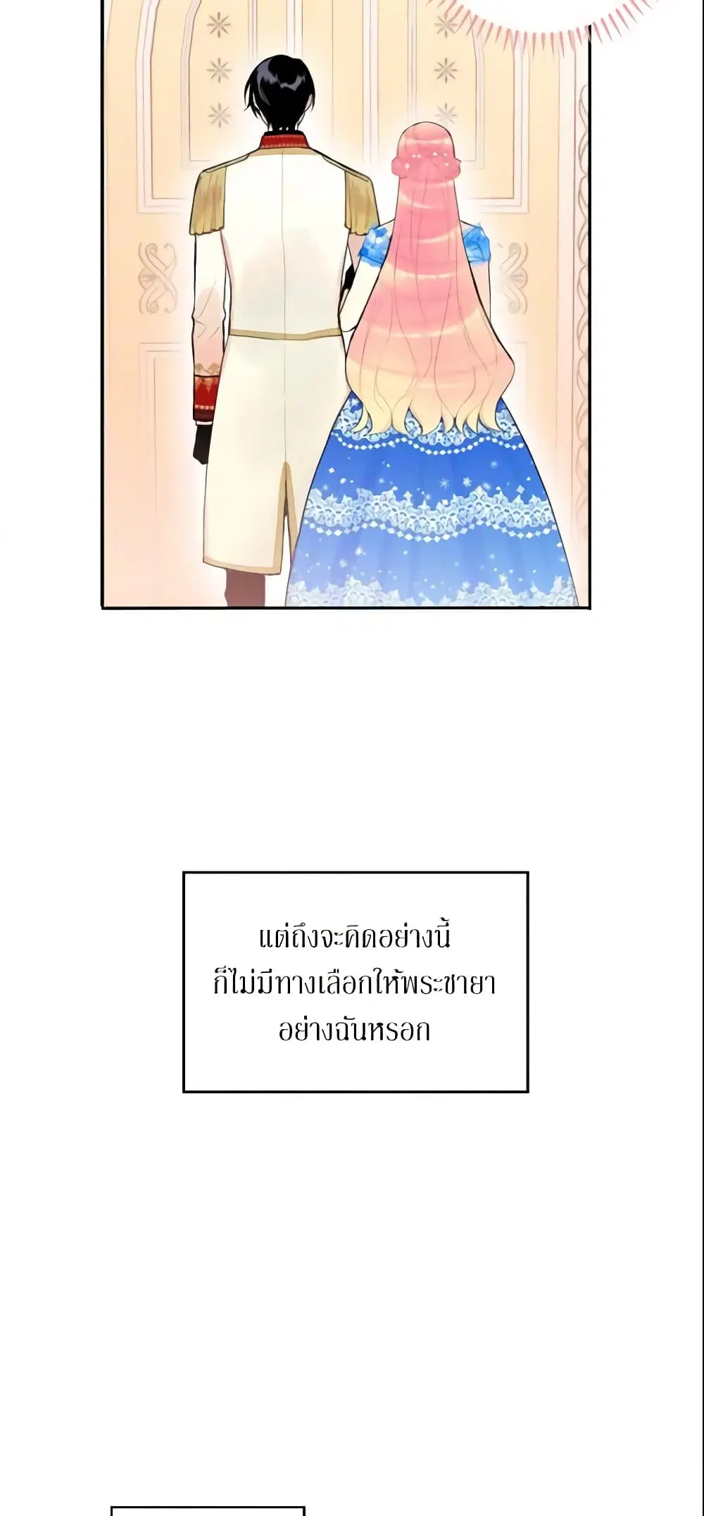 Survive as the Hero’s Wife ตอนที่ 9 หน้า 3