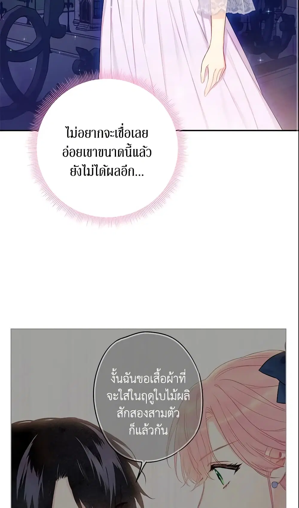 Survive as the Hero’s Wife ตอนที่ 90 หน้า 2