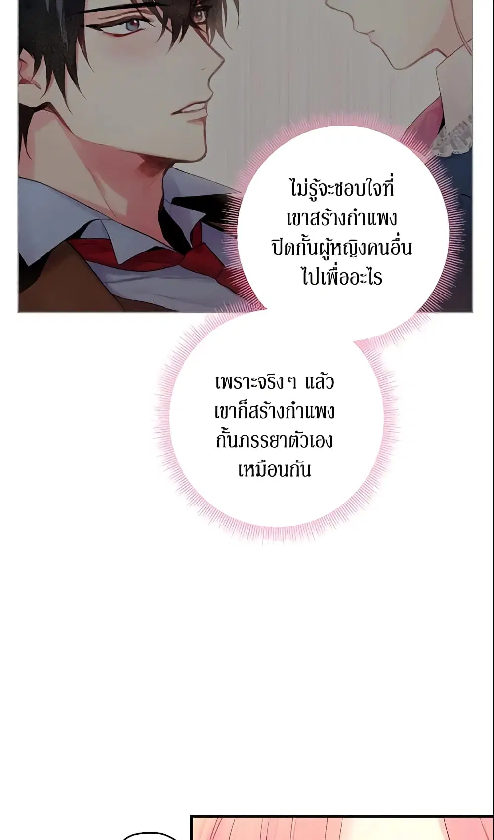 Survive as the Hero’s Wife ตอนที่ 90 หน้า 3