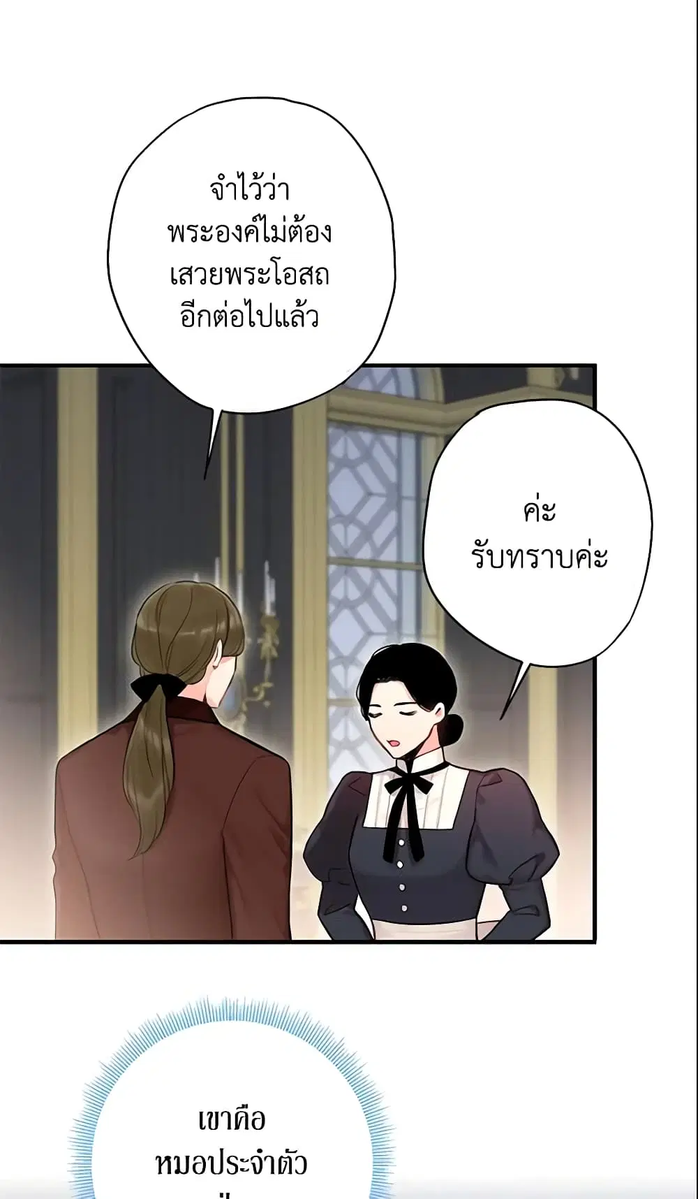 Survive as the Hero’s Wife ตอนที่ 91 หน้า 3