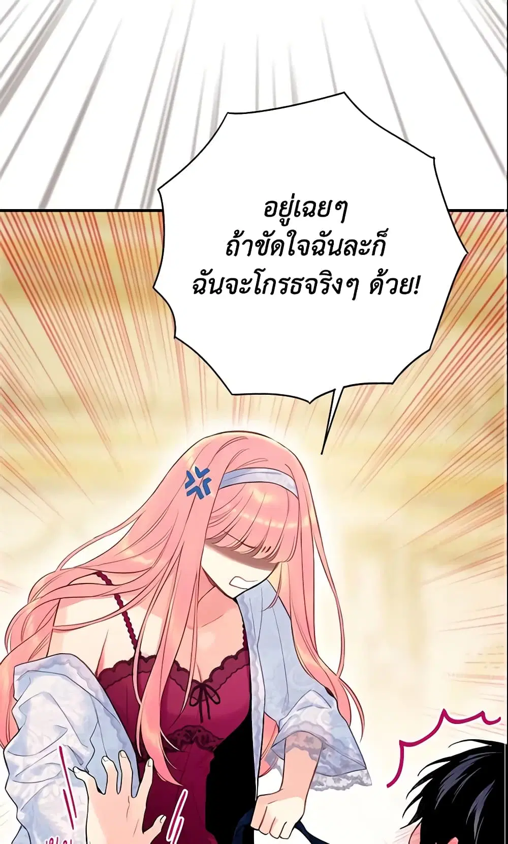 Survive as the Hero’s Wife ตอนที่ 92 หน้า 2