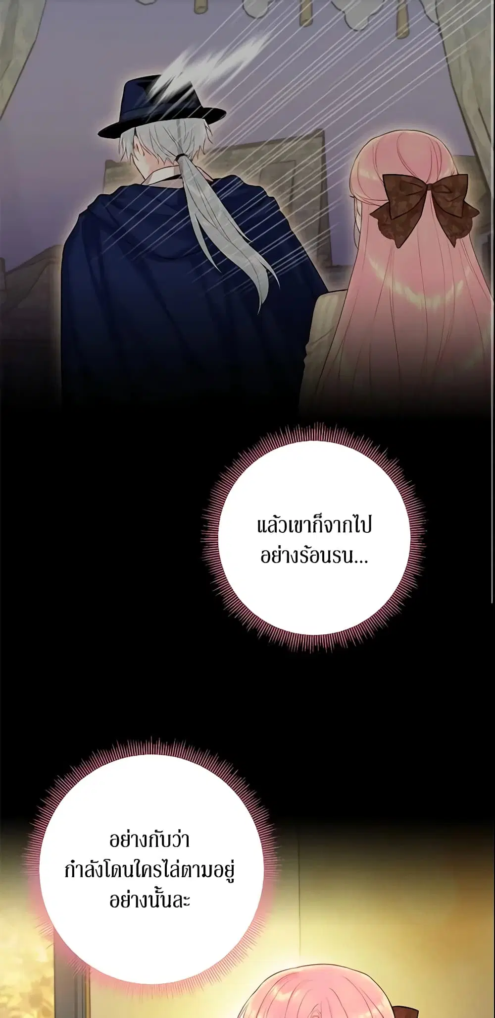 Survive as the Hero’s Wife ตอนที่ 94 หน้า 2