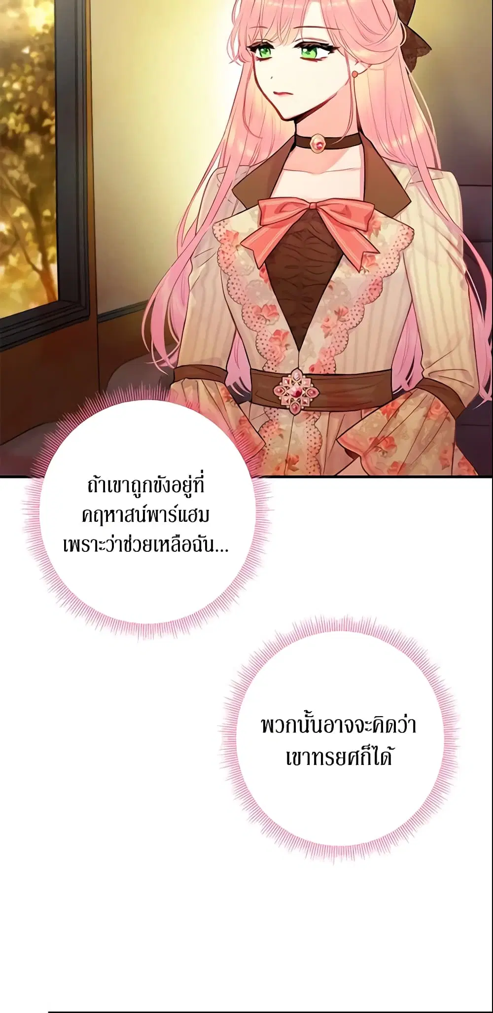 Survive as the Hero’s Wife ตอนที่ 94 หน้า 3
