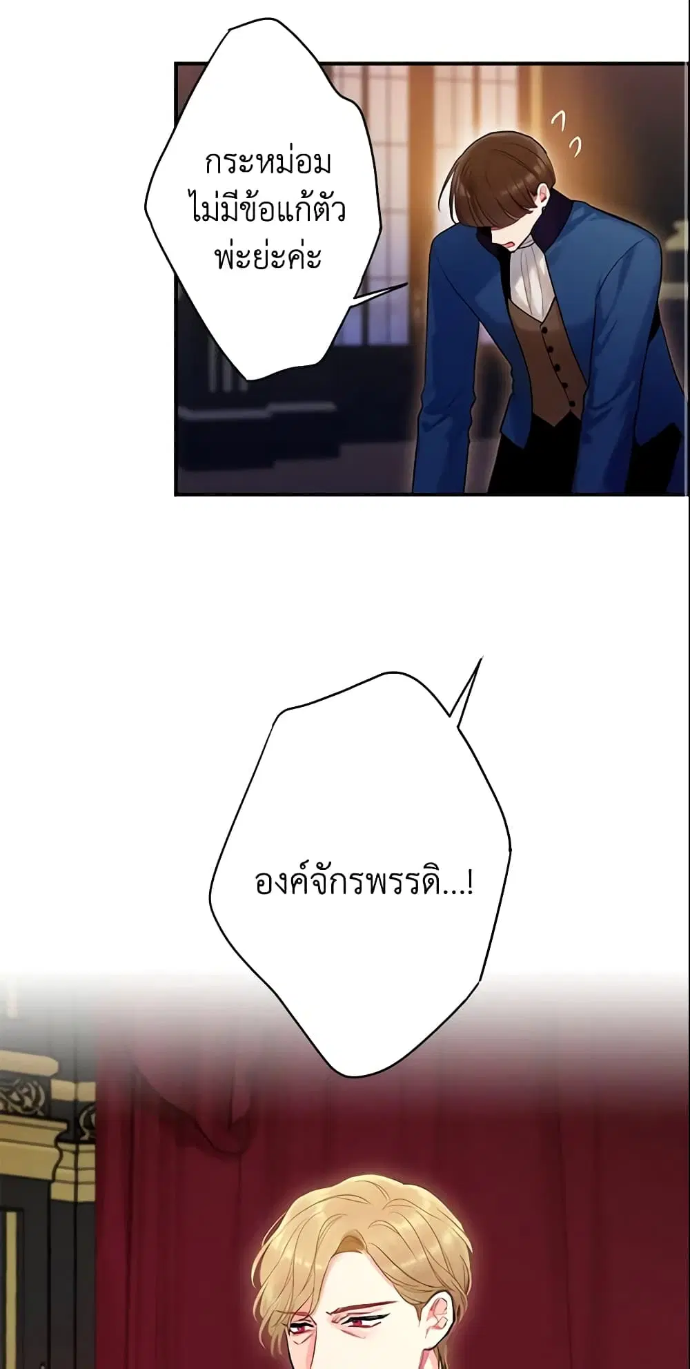 Survive as the Hero’s Wife ตอนที่ 95 หน้า 2