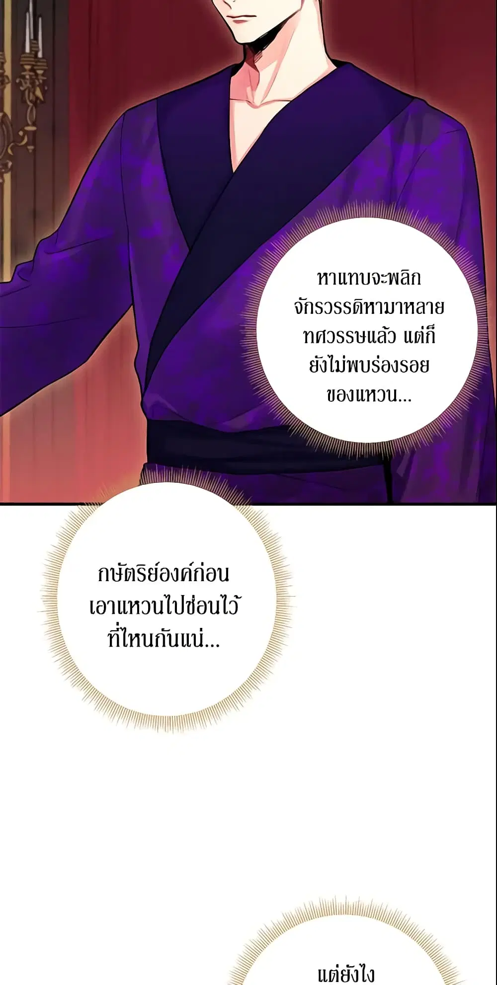 Survive as the Hero’s Wife ตอนที่ 95 หน้า 3