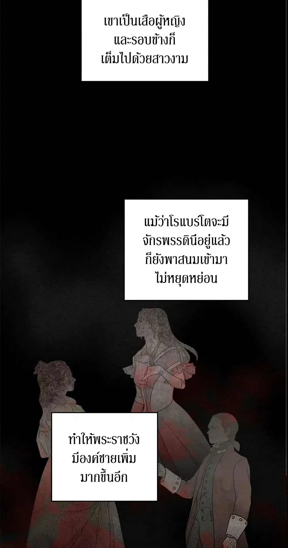 Survive as the Hero’s Wife ตอนที่ 96 หน้า 1