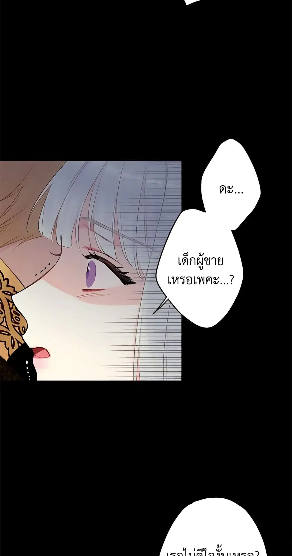 Survive as the Hero’s Wife ตอนที่ 96 หน้า 3