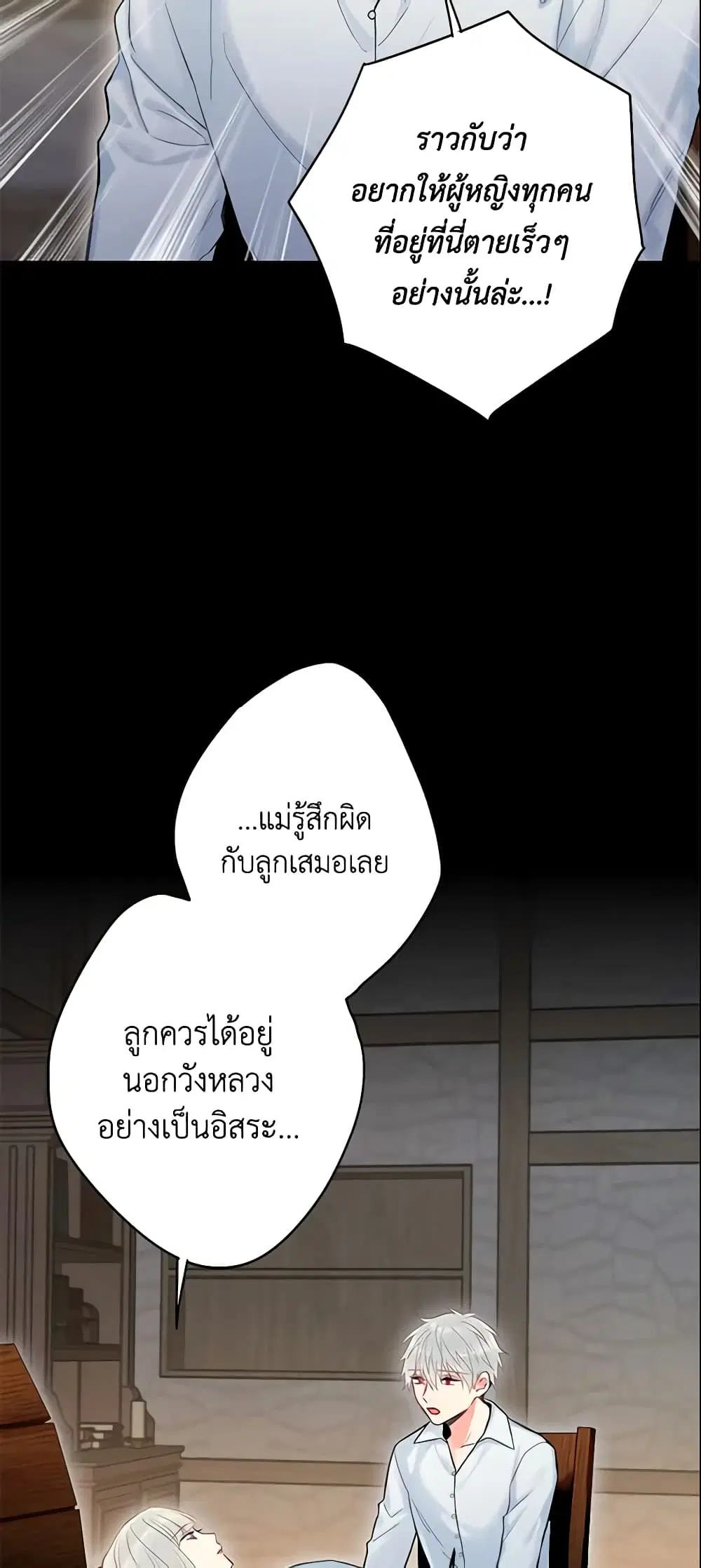 Survive as the Hero’s Wife ตอนที่ 97 หน้า 2