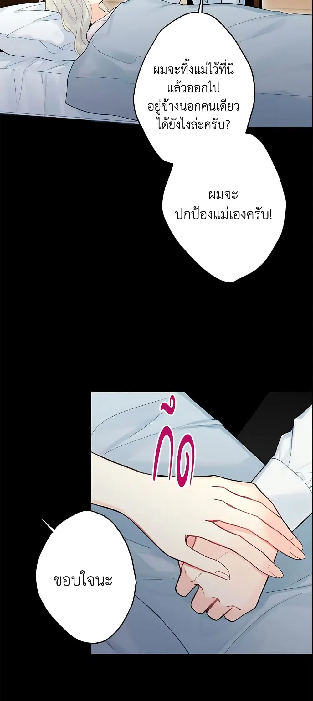 Survive as the Hero’s Wife ตอนที่ 97 หน้า 3