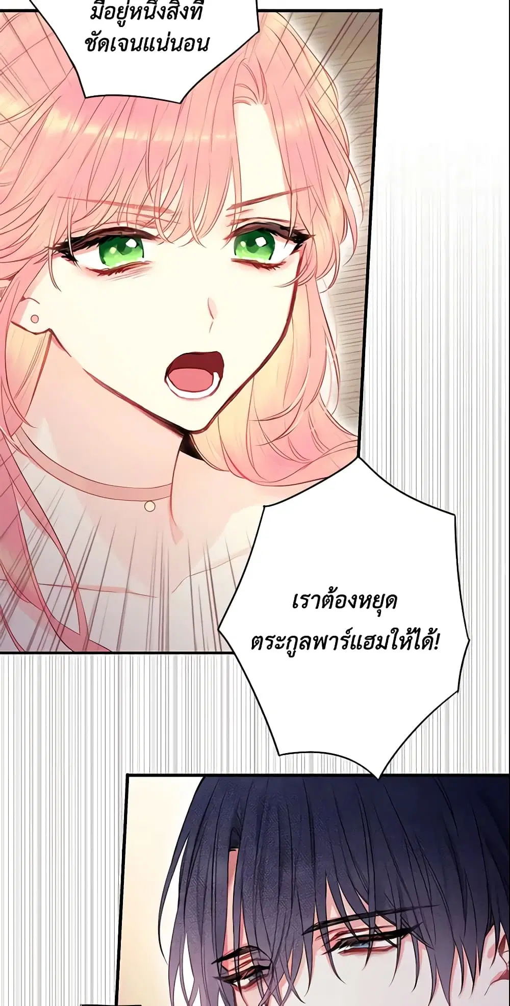 Survive as the Hero’s Wife ตอนที่ 98 หน้า 2