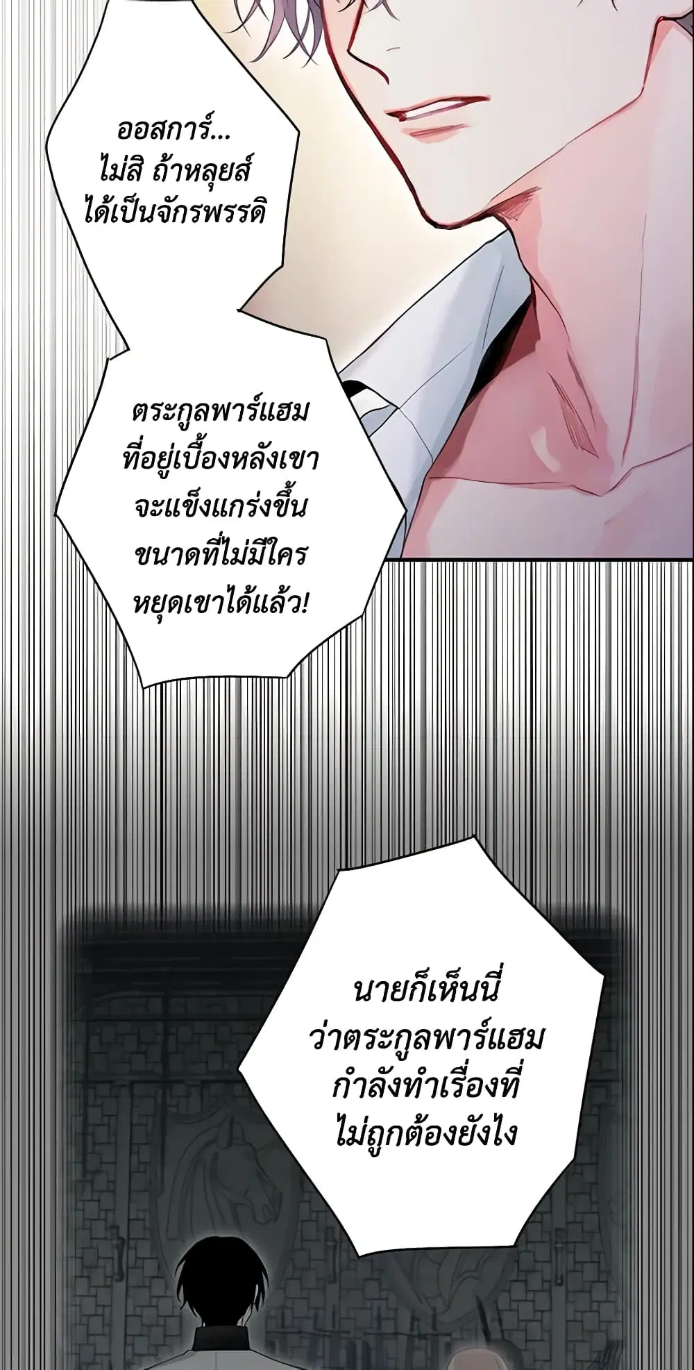 Survive as the Hero’s Wife ตอนที่ 98 หน้า 3