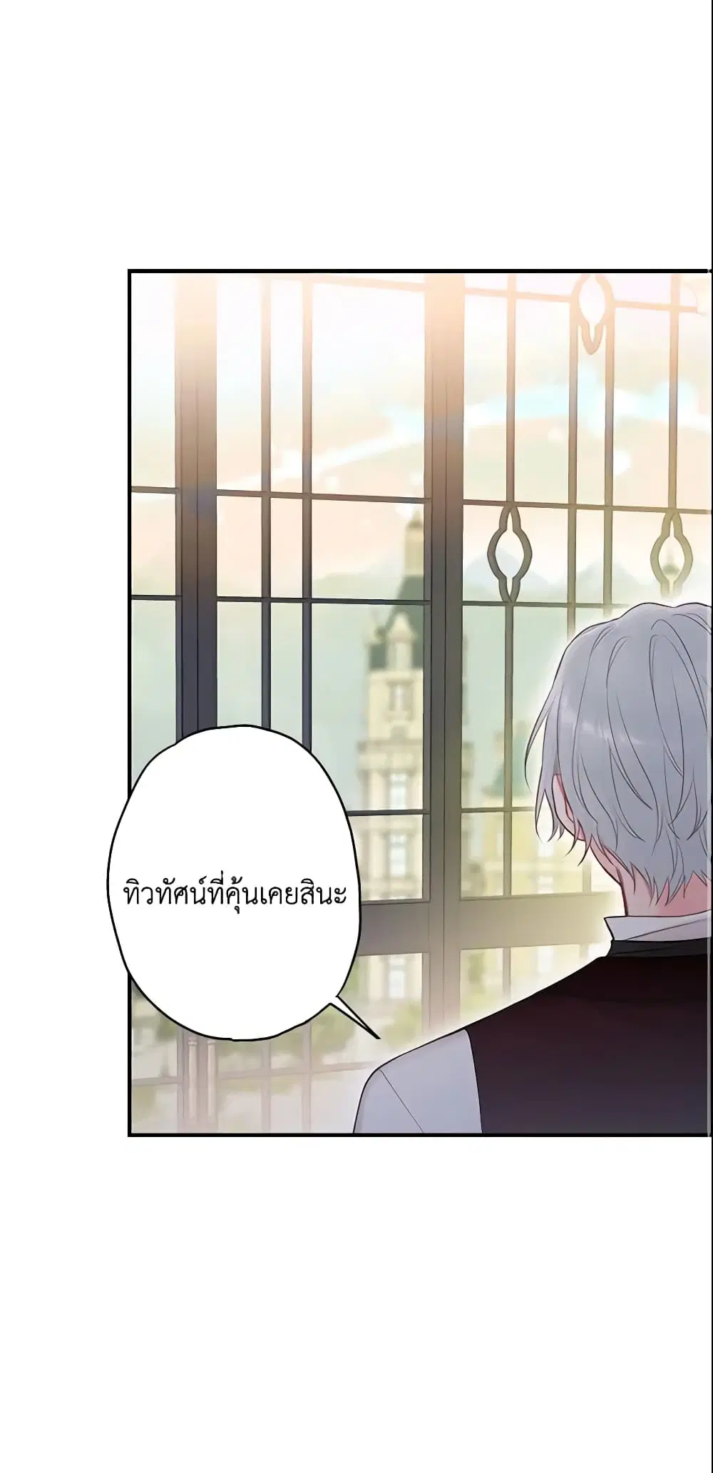 Survive as the Hero’s Wife ตอนที่ 99 หน้า 1