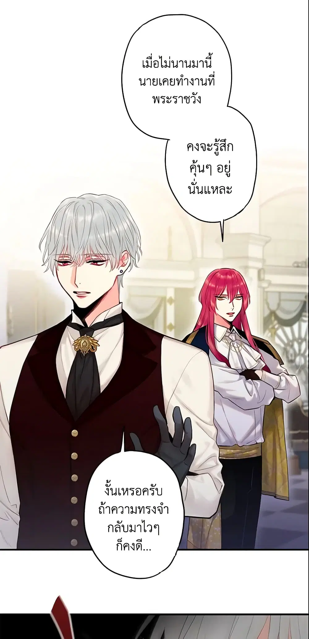 Survive as the Hero’s Wife ตอนที่ 99 หน้า 2
