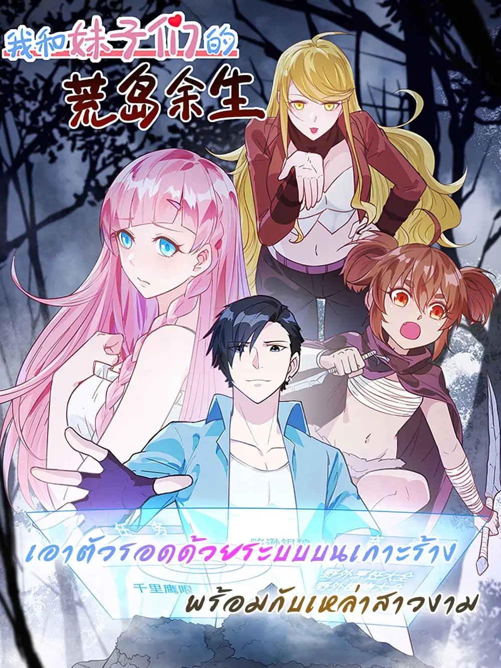 Survive on a Deserted Island with Beautiful Girls ตอนที่ 1 หน้า 1
