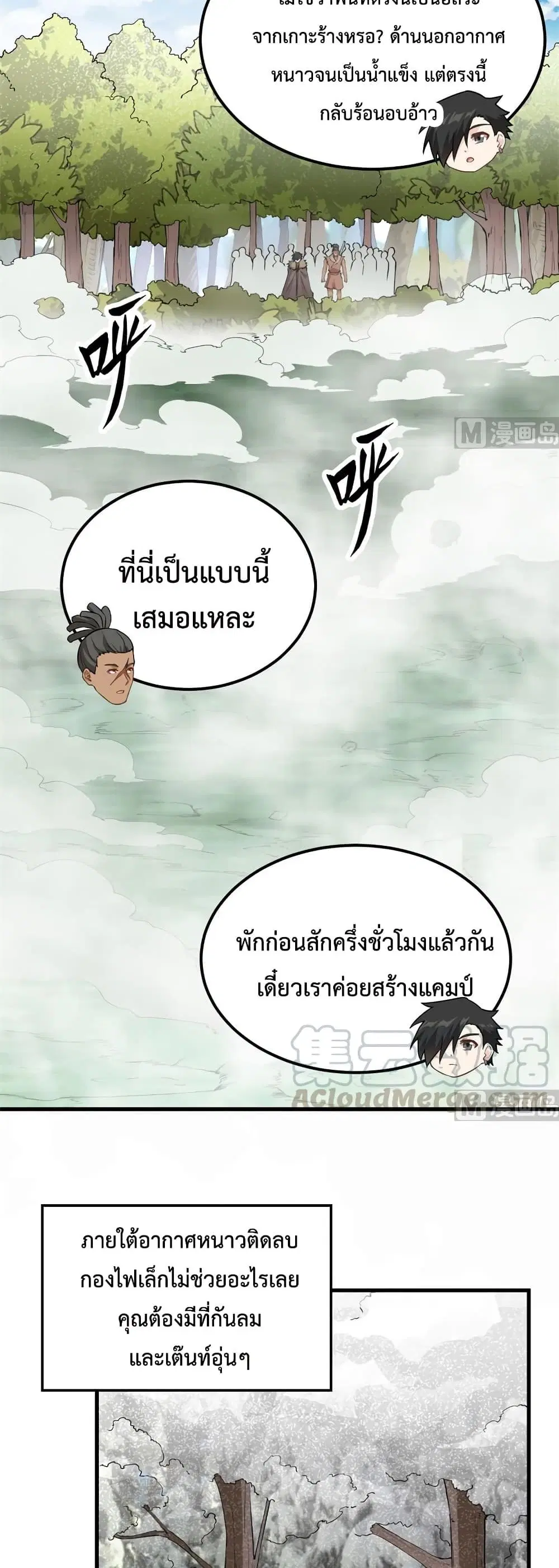 Survive on a Deserted Island with Beautiful Girls ตอนที่ 105 หน้า 3