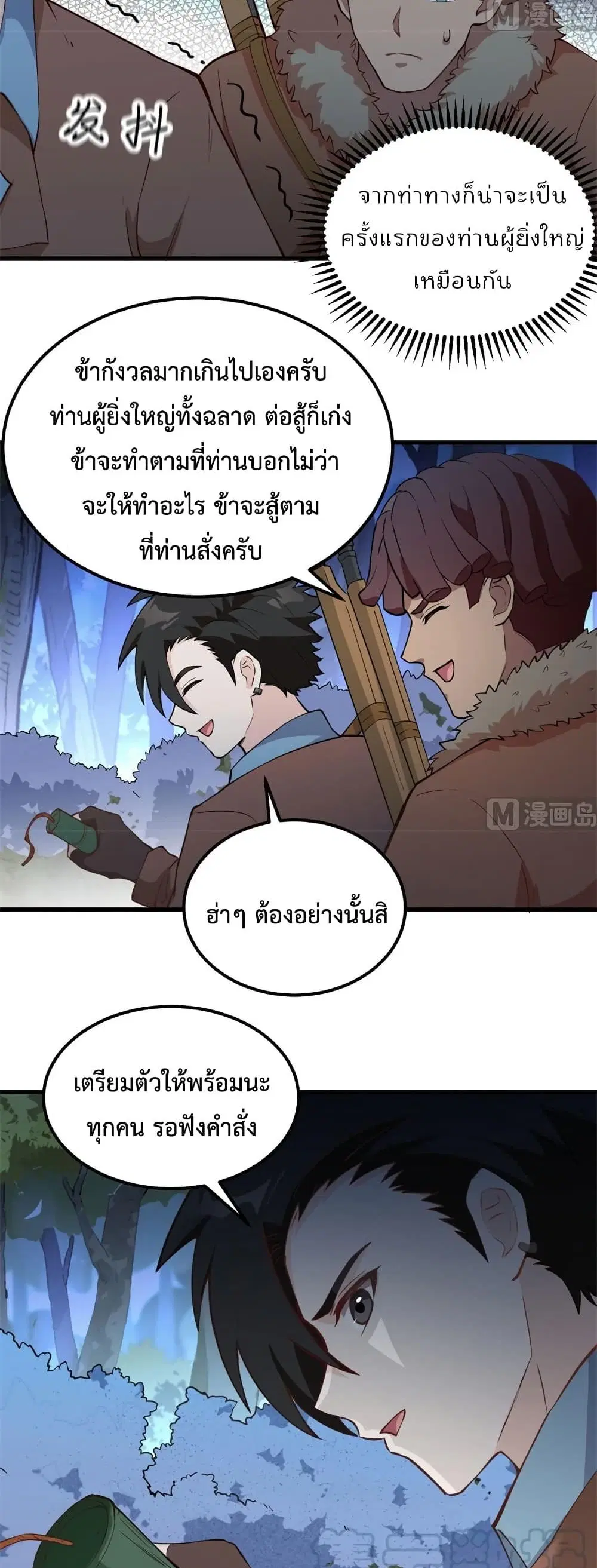 Survive on a Deserted Island with Beautiful Girls ตอนที่ 107 หน้า 3