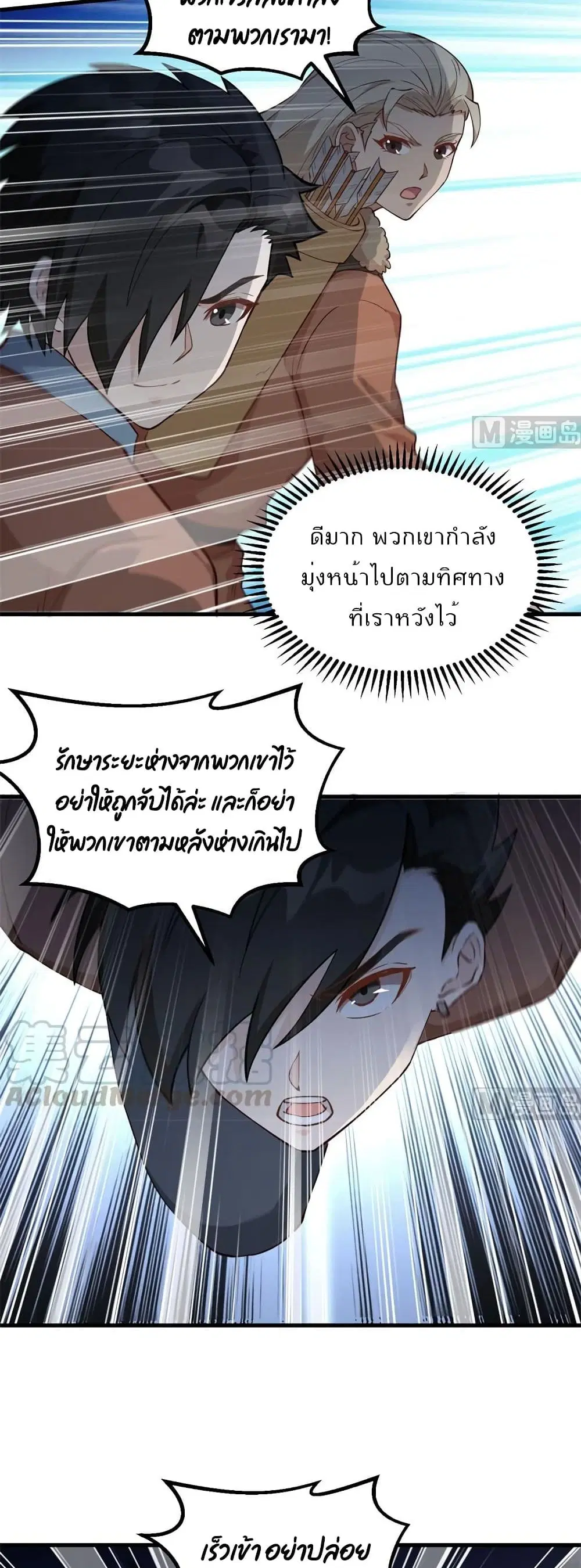Survive on a Deserted Island with Beautiful Girls ตอนที่ 109 หน้า 3