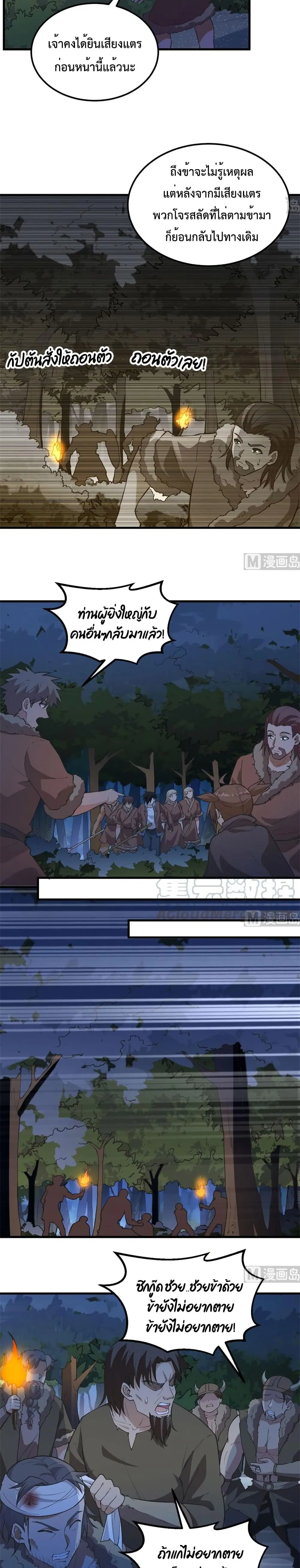 Survive on a Deserted Island with Beautiful Girls ตอนที่ 110 หน้า 3