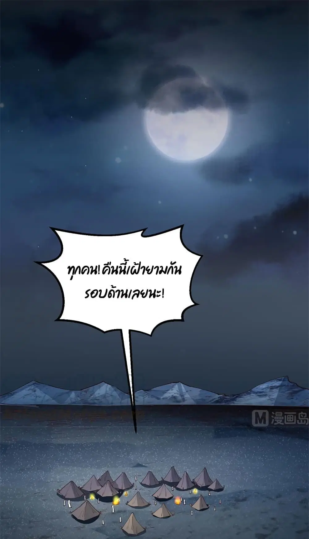 Survive on a Deserted Island with Beautiful Girls ตอนที่ 112 หน้า 2
