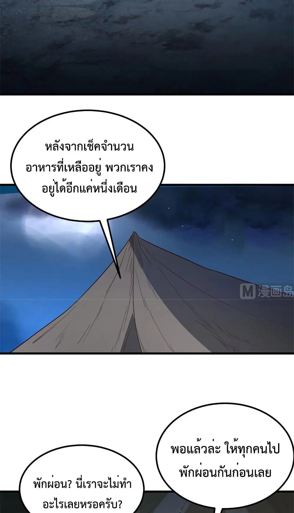 Survive on a Deserted Island with Beautiful Girls ตอนที่ 112 หน้า 3