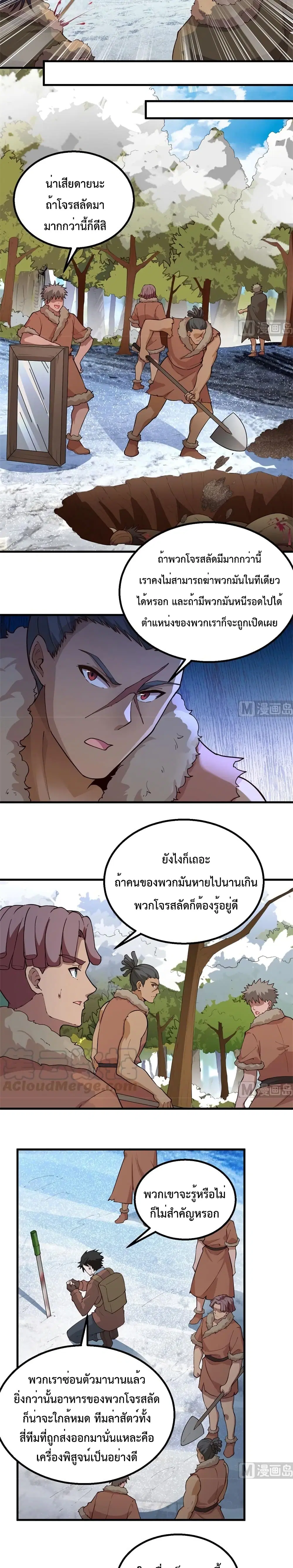 Survive on a Deserted Island with Beautiful Girls ตอนที่ 113 หน้า 3