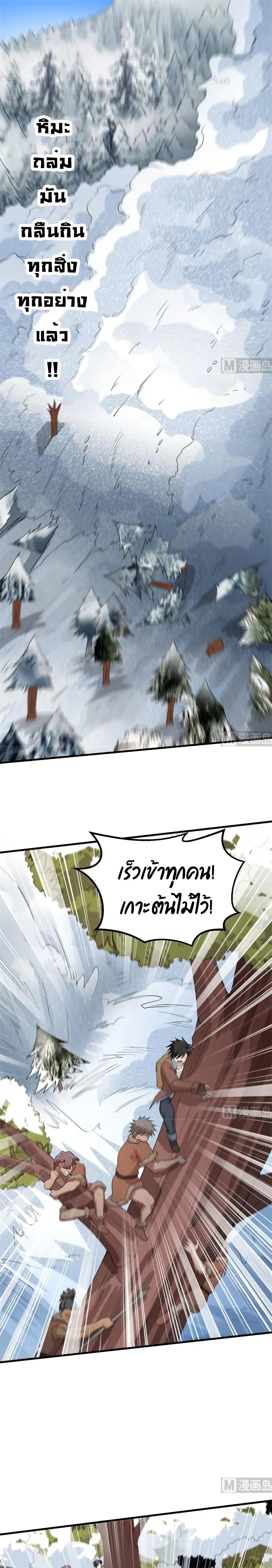 Survive on a Deserted Island with Beautiful Girls ตอนที่ 114 หน้า 2