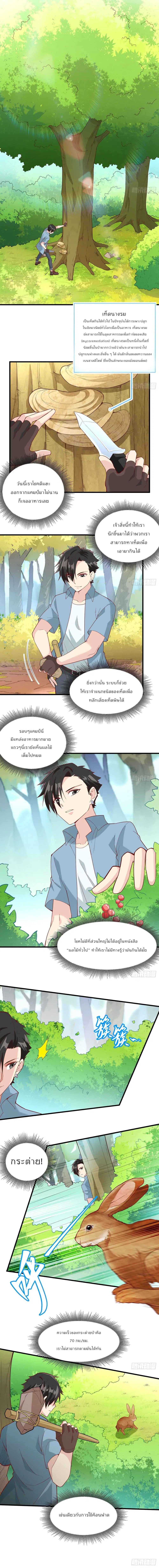 Survive on a Deserted Island with Beautiful Girls ตอนที่ 12 หน้า 2