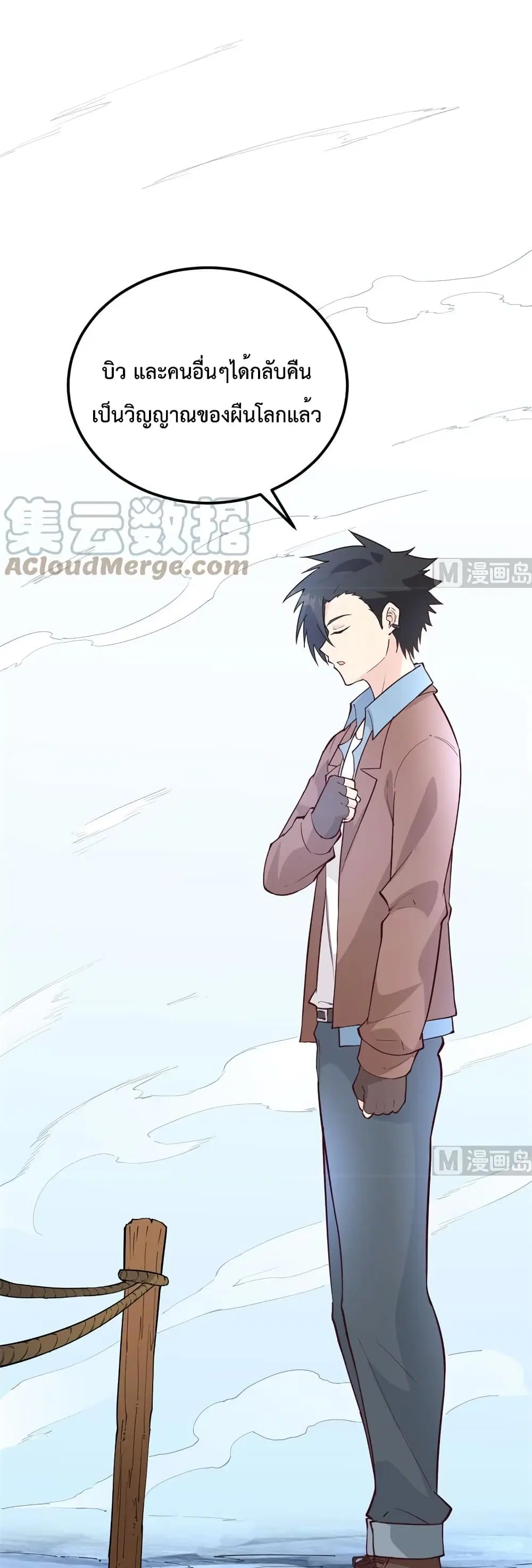 Survive on a Deserted Island with Beautiful Girls ตอนที่ 122 หน้า 2