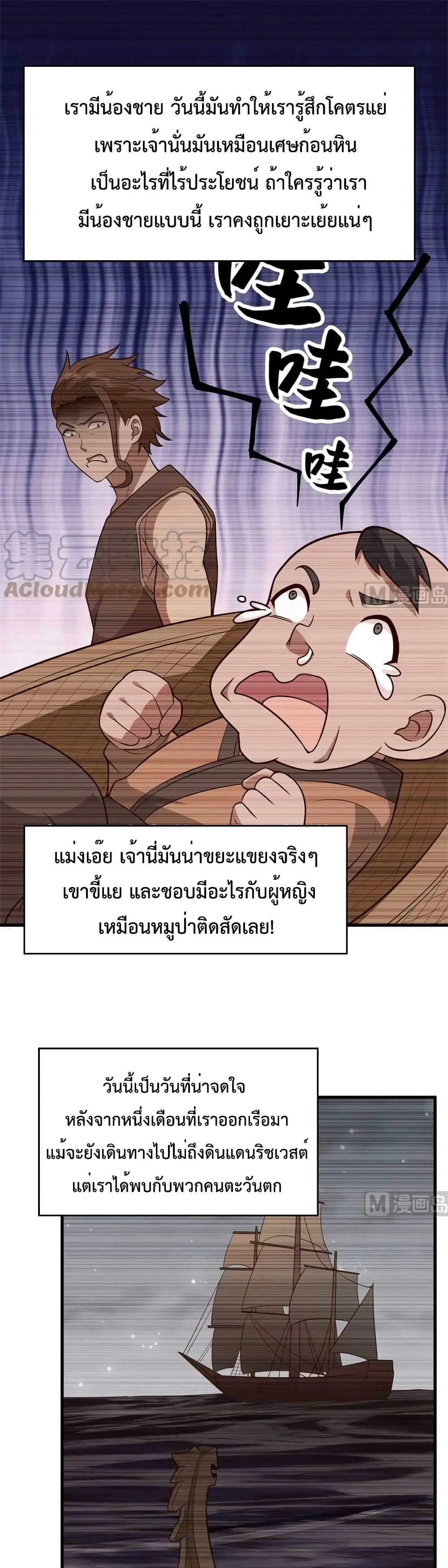 Survive on a Deserted Island with Beautiful Girls ตอนที่ 125 หน้า 2