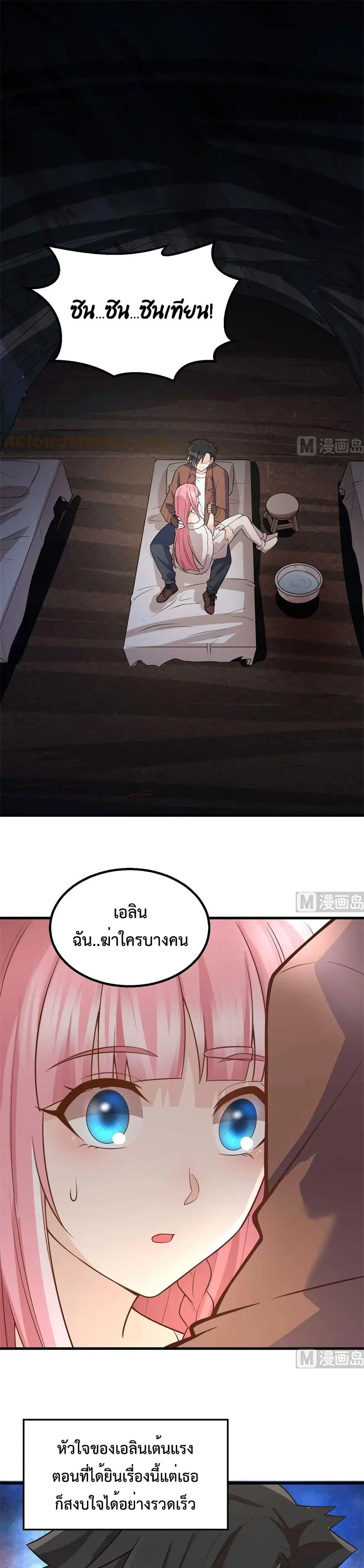 Survive on a Deserted Island With Beautiful Girls ตอนที่ 128 หน้า 2