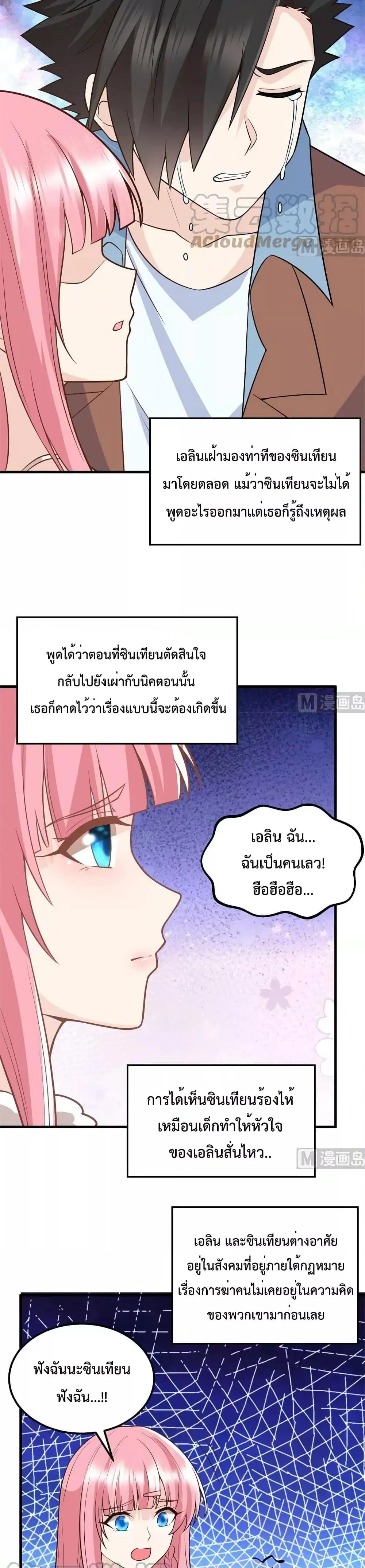 Survive on a Deserted Island With Beautiful Girls ตอนที่ 128 หน้า 3