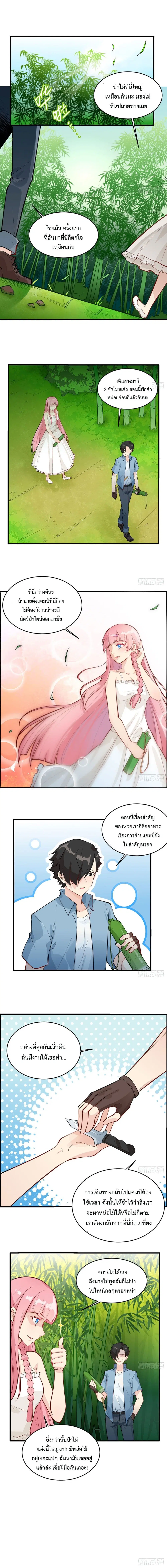 Survive on a Deserted Island with Beautiful Girls ตอนที่ 18 หน้า 3