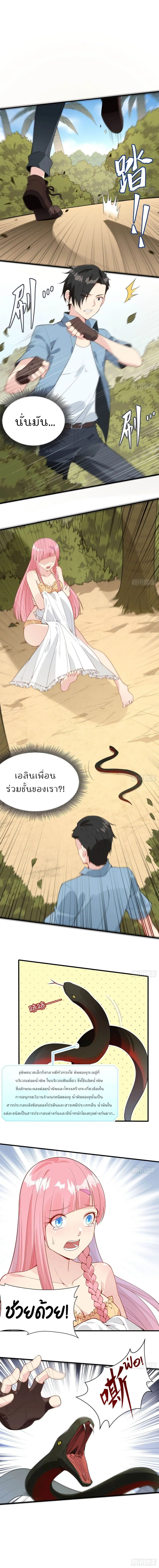 Survive on a Deserted Island with Beautiful Girls ตอนที่ 2 หน้า 2