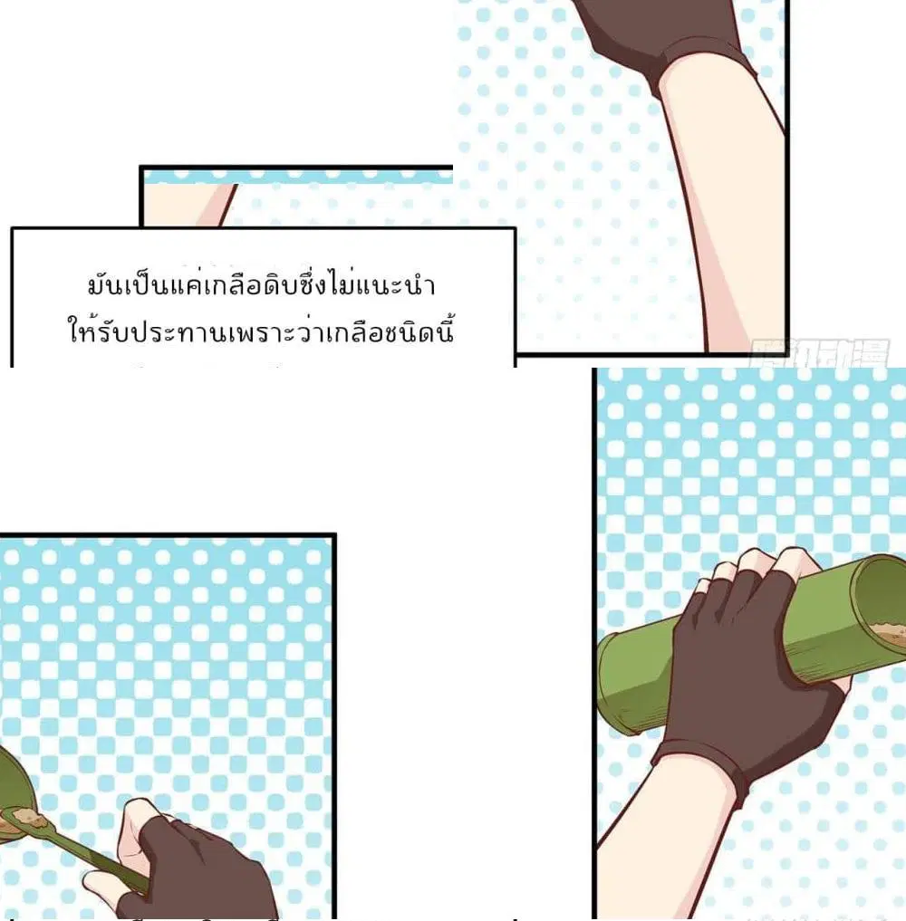 Survive on a Deserted Island with Beautiful Girls ตอนที่ 28 หน้า 2