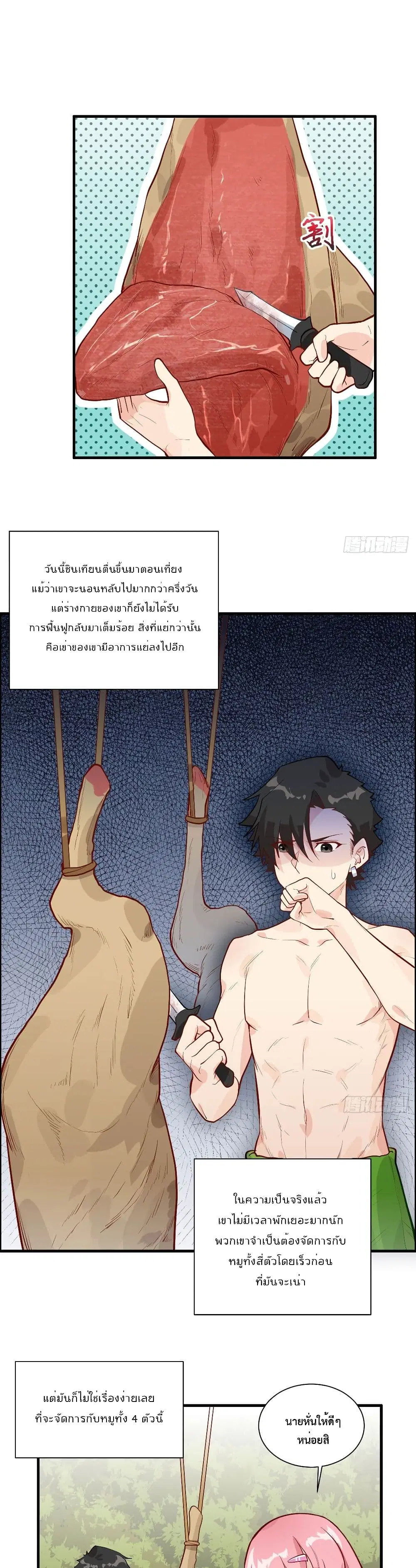 Survive on a Deserted Island with Beautiful Girls ตอนที่ 46 หน้า 2