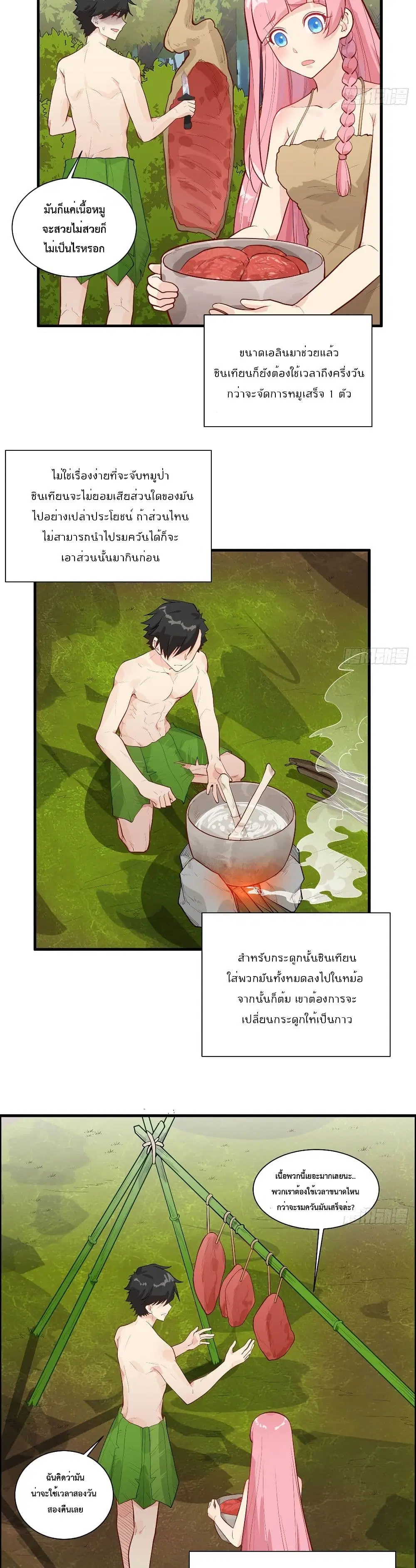 Survive on a Deserted Island with Beautiful Girls ตอนที่ 46 หน้า 3