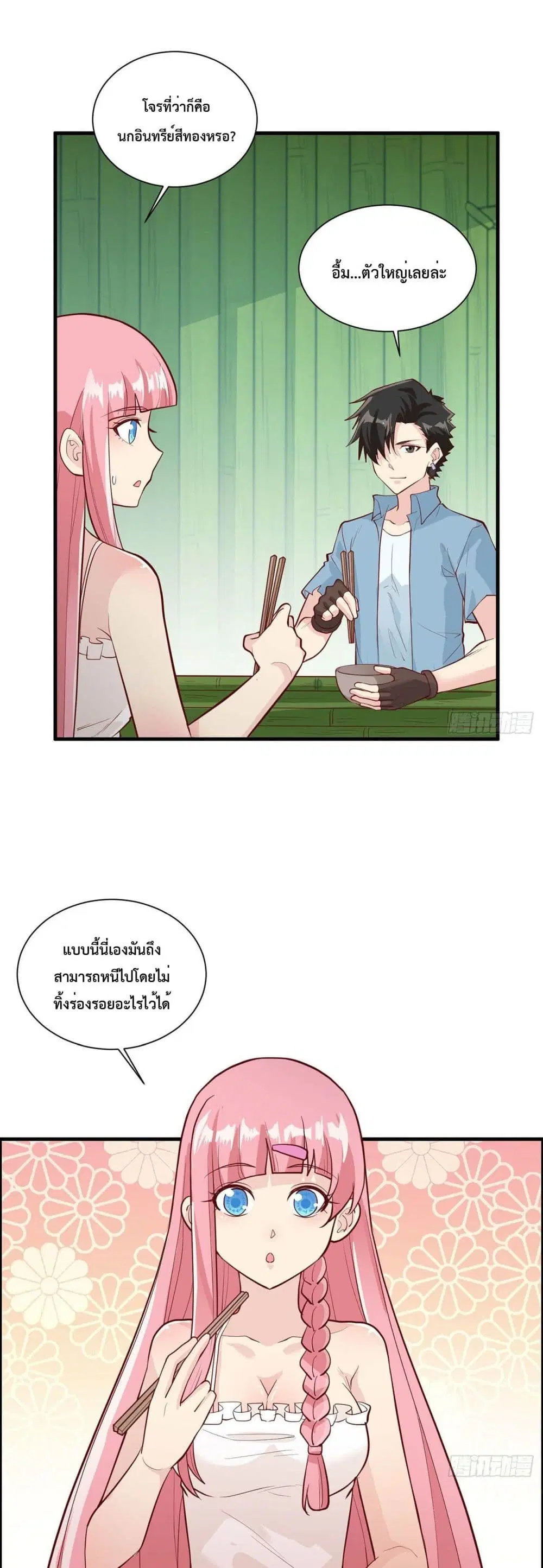 Survive on a Deserted Island with Beautiful Girls ตอนที่ 47 หน้า 2
