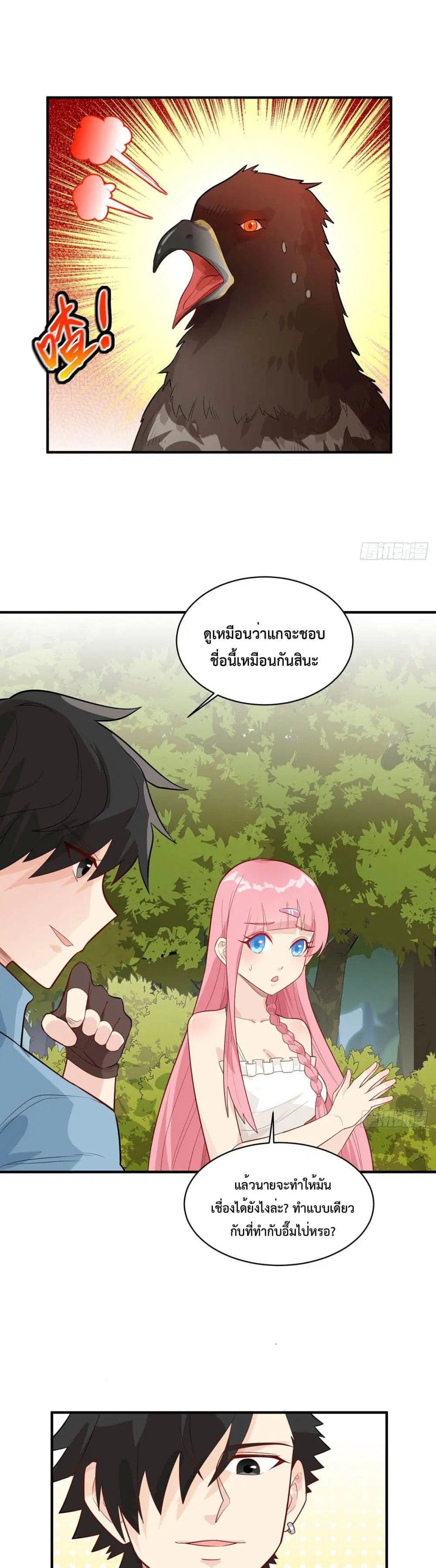 Survive on a Deserted Island with Beautiful Girls ตอนที่ 48 หน้า 2