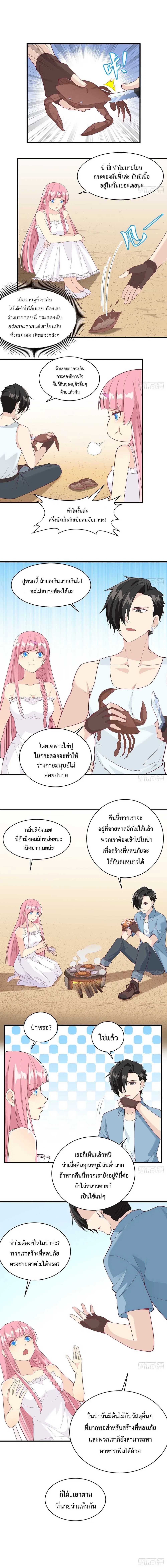 Survive on a Deserted Island with Beautiful Girls ตอนที่ 5 หน้า 2