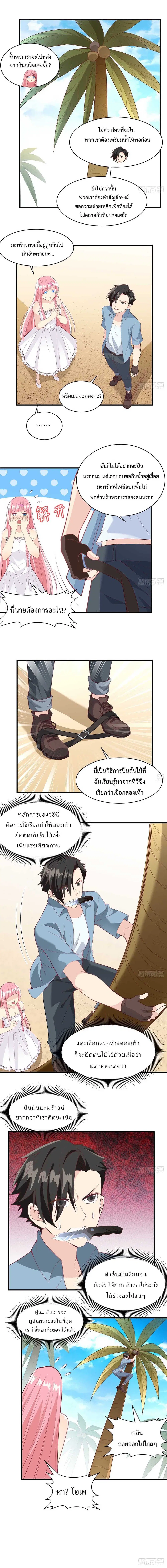 Survive on a Deserted Island with Beautiful Girls ตอนที่ 5 หน้า 3