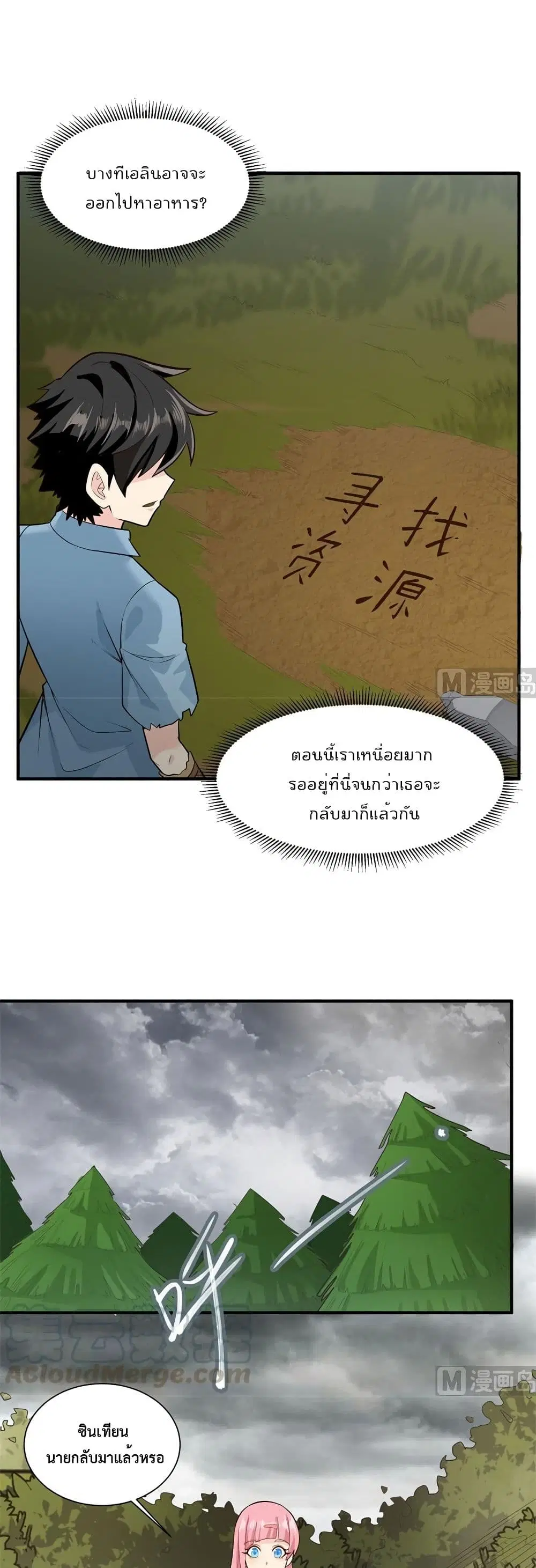 Survive on a Deserted Island with Beautiful Girls ตอนที่ 51 หน้า 2