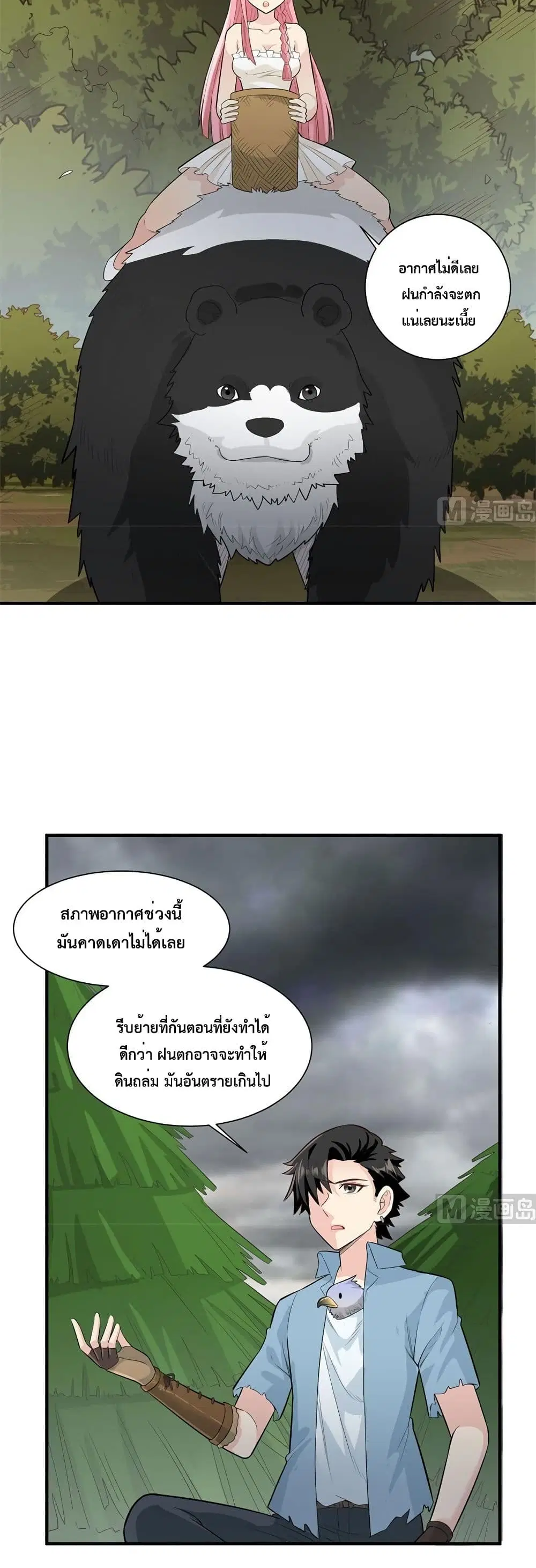 Survive on a Deserted Island with Beautiful Girls ตอนที่ 51 หน้า 3
