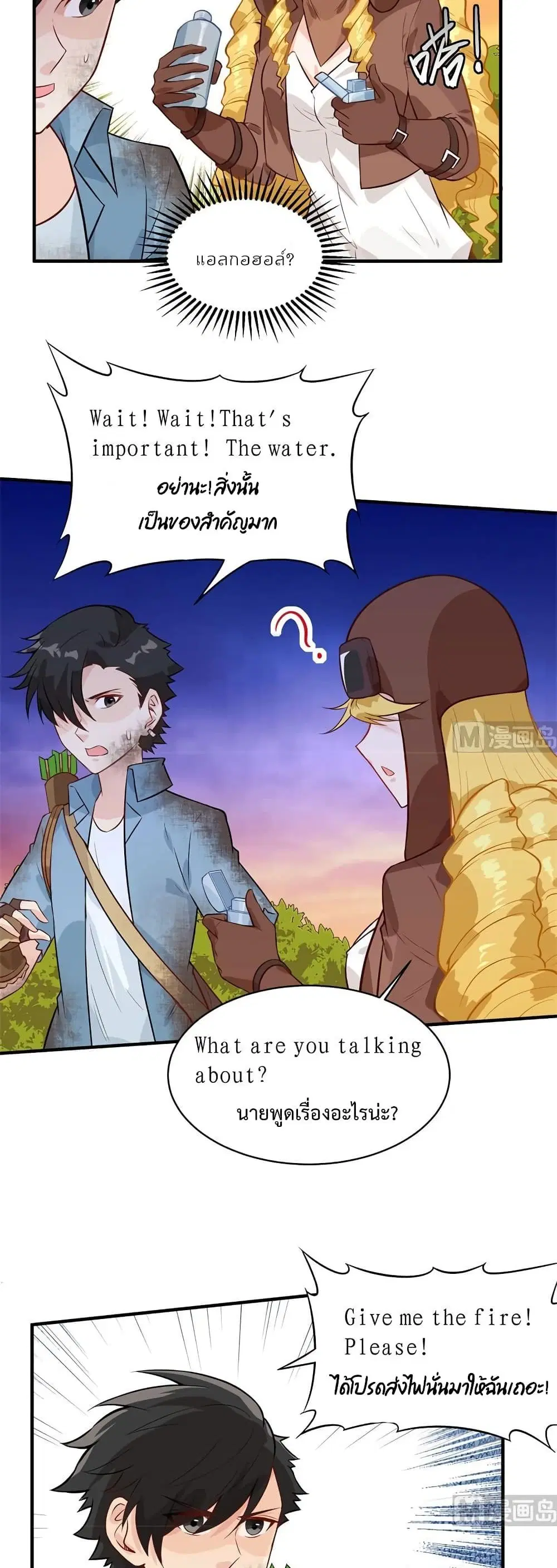 Survive on a Deserted Island with Beautiful Girls ตอนที่ 54 หน้า 3