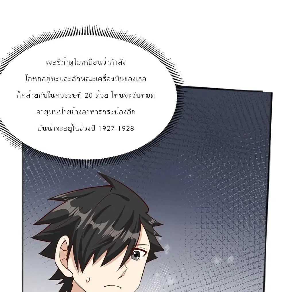 Survive on a Deserted Island with Beautiful Girls ตอนที่ 57 หน้า 2