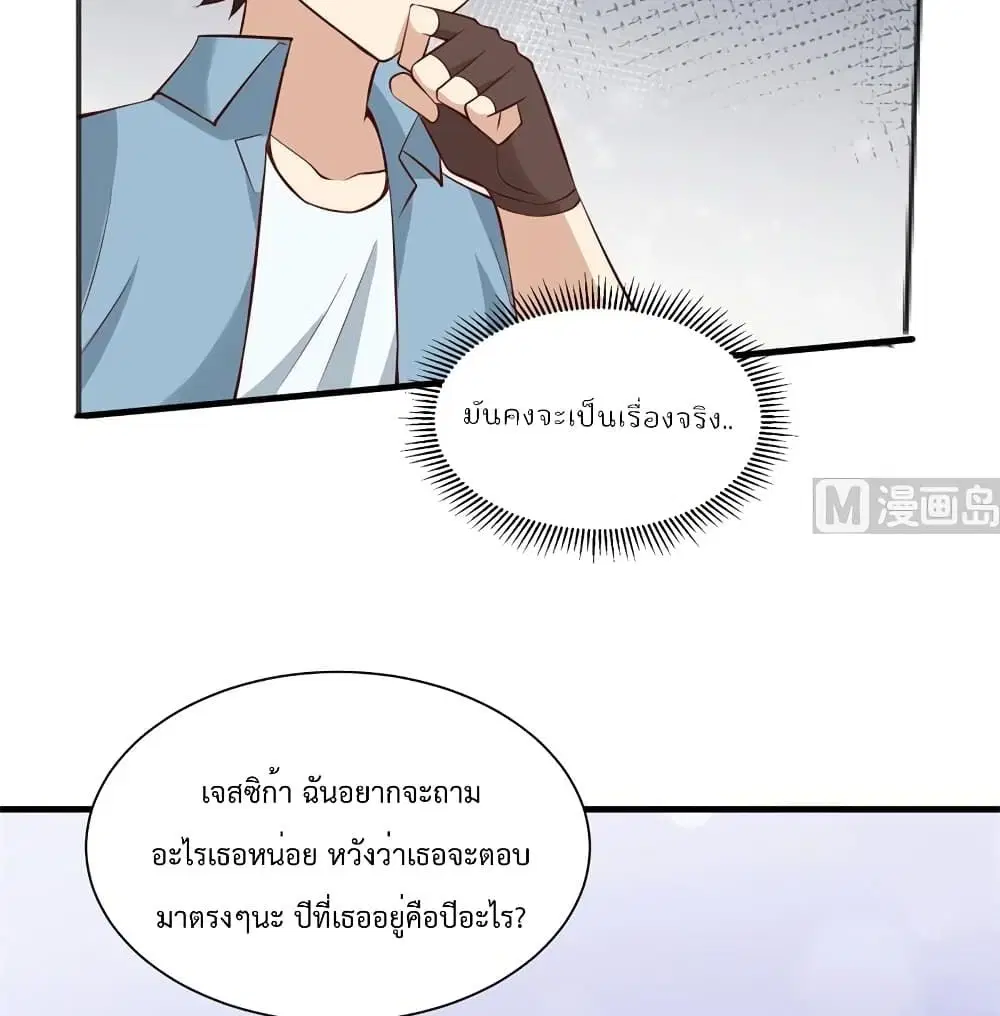 Survive on a Deserted Island with Beautiful Girls ตอนที่ 57 หน้า 3
